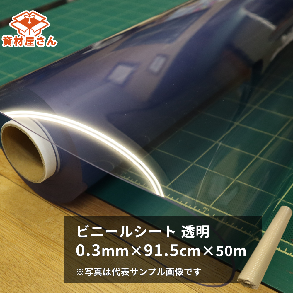 透明ビニールシート (0.15mm厚) 生地幅約91.5cm 長さ約100m ロール品-