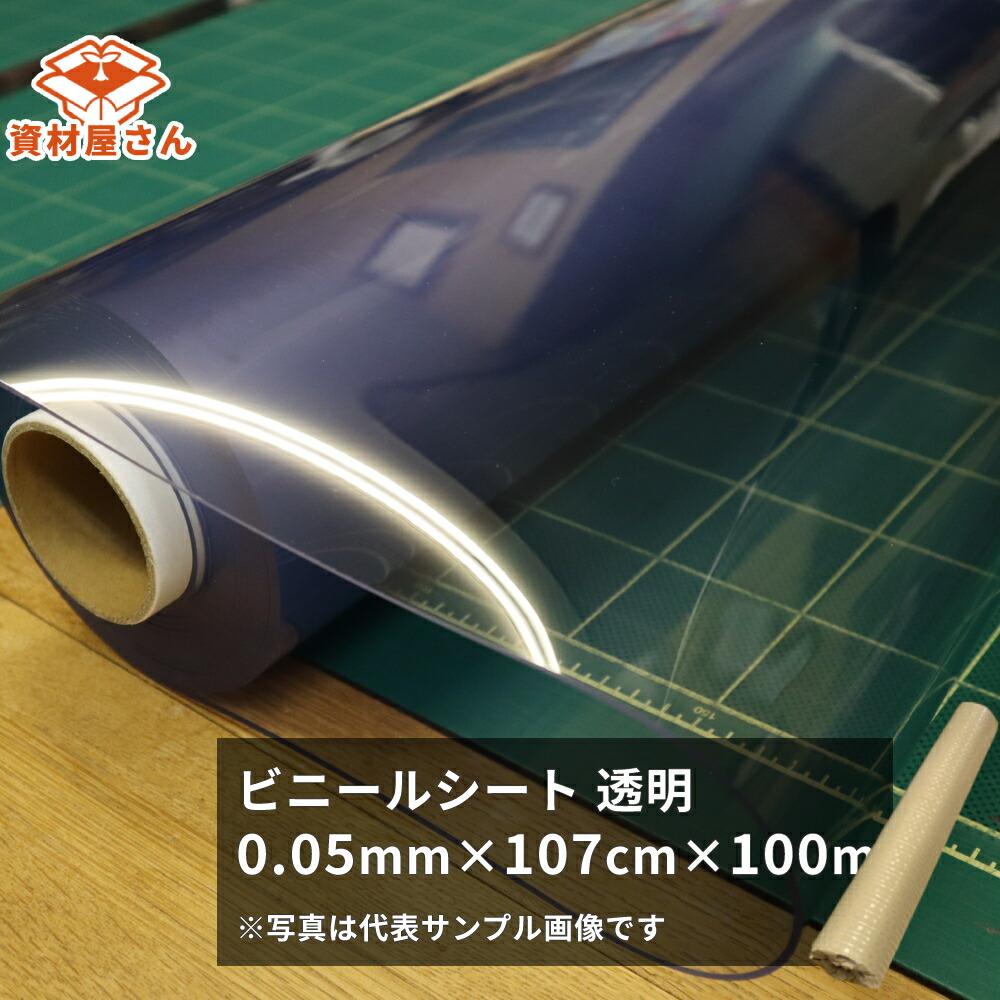 ビニール腰かけ (澄み切った) 0.05粍厚×107糎幅×100m巻 手ごわいニール | 法人宛制限事項 塩ビ 腰かけ 床材 薄っぺら 軟らかさ塩ビ 原反 息休め 押しかぶせる 砂ぼこり 乾荒原 花粉