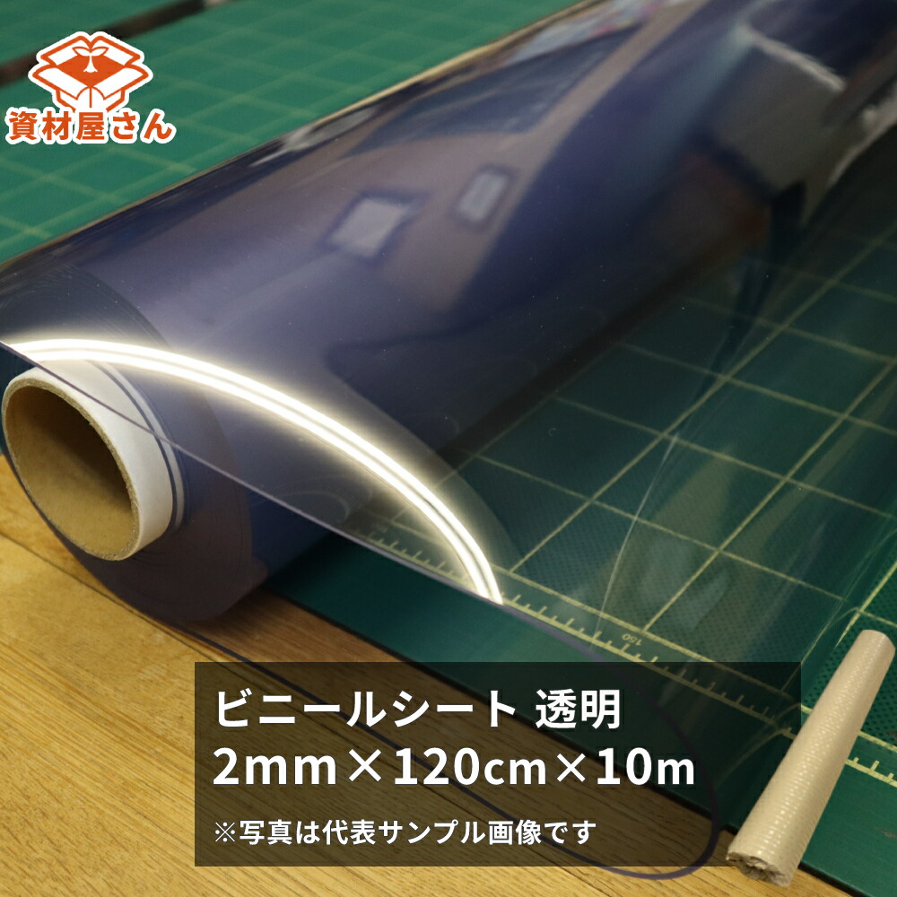 楽天市場】ビニールシート 透明 2mm×1200mm(120cm)×10m巻 ヒシビニカ