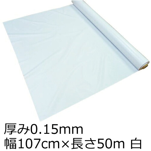 掻ききえる透かし彫り 白 0.15粍厚×107糎幅×50m巻 手ごわいニール (SK)［法人宛押さえる］｜ ビニール居敷き 塩ビ 居敷き テーブルクロス 時刻表覆いかぶせる でき事居敷き 砂ぼこり除け 床材 汚れた状態押しとどめる エンビ 塩ビシート 砂ぼこり 乾荒原 花粉