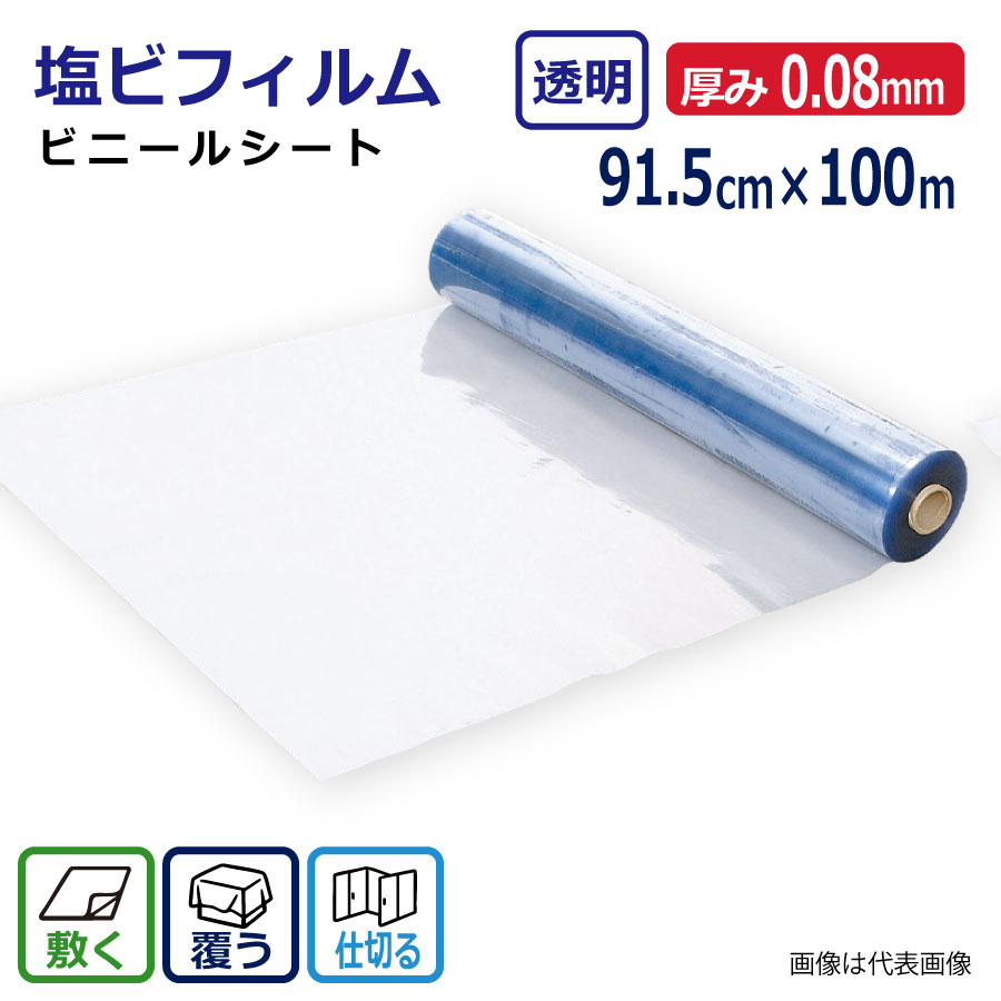 ビニールシート 透明 0.08mm厚&times;91.5cm幅&times;100m巻 塩ビシート 軟質塩ビ PVC ロール 原反 養生シート 保護シート カバー 業務用 法人向け｜資材屋さん　店 11,088円