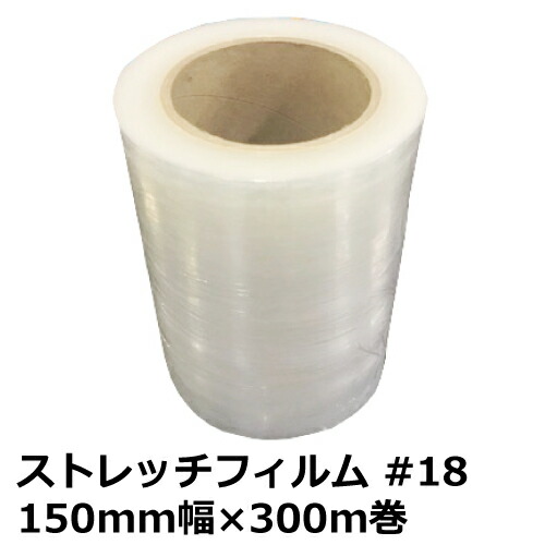 楽天市場】【10/24〜25はP2倍】 細幅ストレッチフィルム #18 厚み0.018×幅250mm×300m巻 透明【自社カット加工品】 :  資材屋さん 楽天市場店