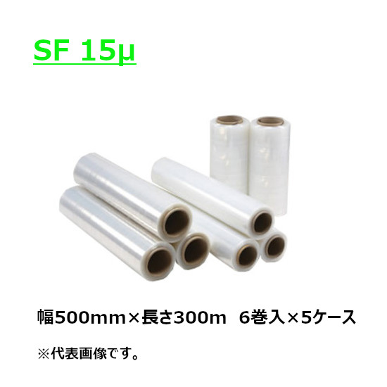 ストレッチフィルム SF 15μ 15ミクロン&times;500mm幅&times;300m巻 30本入 5ケース 6本入&times;5ケース 3インチ紙管 梱包用ラップ パレット梱包 荷崩れ防止 包装資材 業務用｜資材屋さん　店