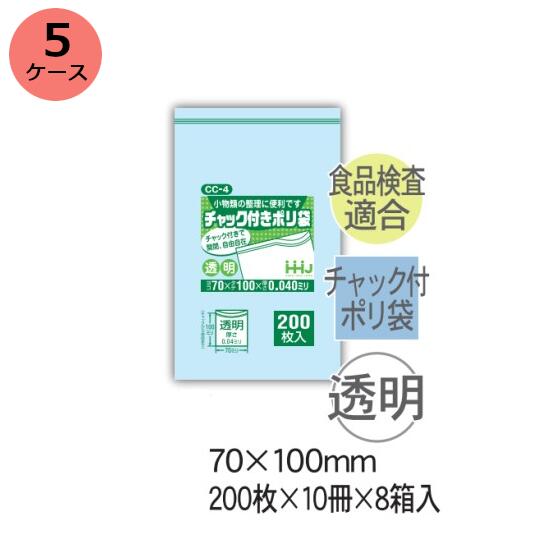 評価 チャック袋 HHJ CC-4 透明 厚み0.040mm×70ｍｍ×100ｍｍ 16000枚