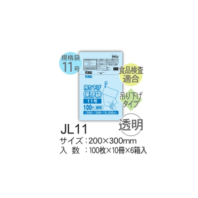 31008円 大人気 31008円 格安 HHJ 規格袋紐付き JL-11 LLDPE 透明 200×300×0.03mm 30000枚セット 6000枚×5ケース 法人宛限定