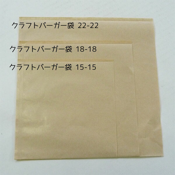 ハンバーガー袋(手工芸品) 15-15 (150mm×150粍) 4000枚＜法人宛押さえる＞