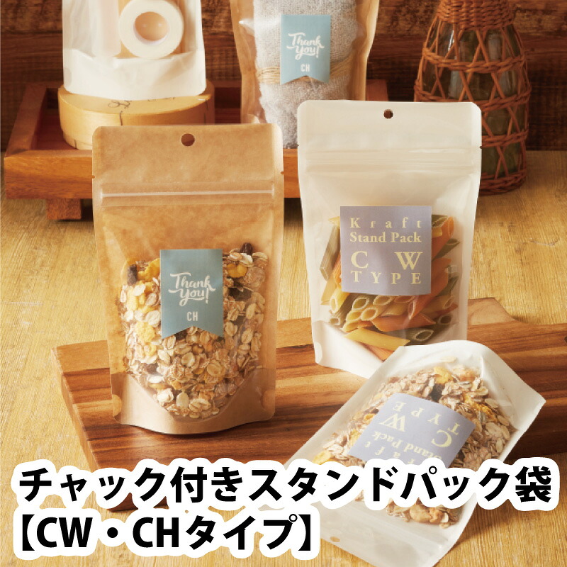 木ノ実容器に並べる ファスナー付き添い人照明ランプ容器に並べる袋 CW・CH手合い