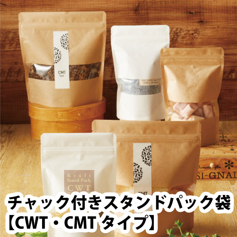 木ノ実容器に並べる ファスナー付き添い人照明ランプ容器に並べる袋 CWT・CMT手合い