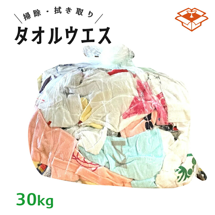 タオルウエス 30kg入り | 法人宛限定 業務用 大容量 ウエス カラフル 厚手 丈夫 油汚れ 工場 機械整備 清掃 掃除 リサイクル|資材屋さん 店