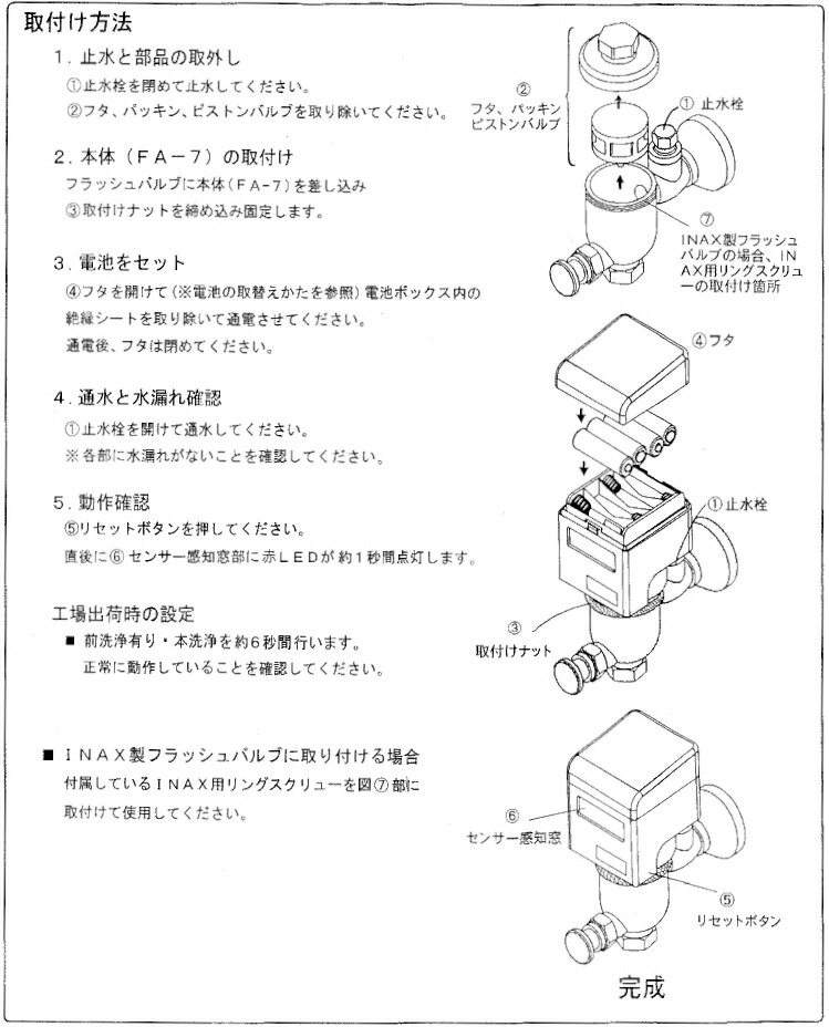 トイレ 店舗 小便器 男子トイレ 事務所 センサー 自動 後付け 非接触 感染症対策 衛生的 感染症対策 病院 施設 学校 店舗 事務所 電池式 簡単 後付け 乾電池式 男性トイレ 自動洗浄システム Fa 7 Ask トイレ 小便器 男子トイレ センサー 自動 後付け 非接触 衛生的 感染症対策