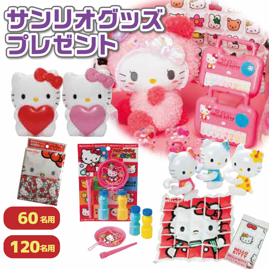 楽天市場】ハローキティエッグ(60回分) 1箱 くじ お楽しみ 子供