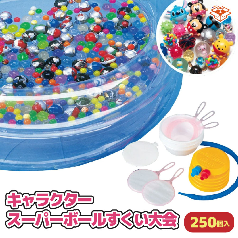 スーパーボールすくいセット★値下げしました Amazon | うきうき スーパーボール すくい セット 100 すくい枠