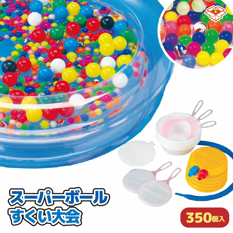 スーパーボールすくいセット　屋台、イベント 楽天市場】【イベントの定番！】スーパーボールすくい セット