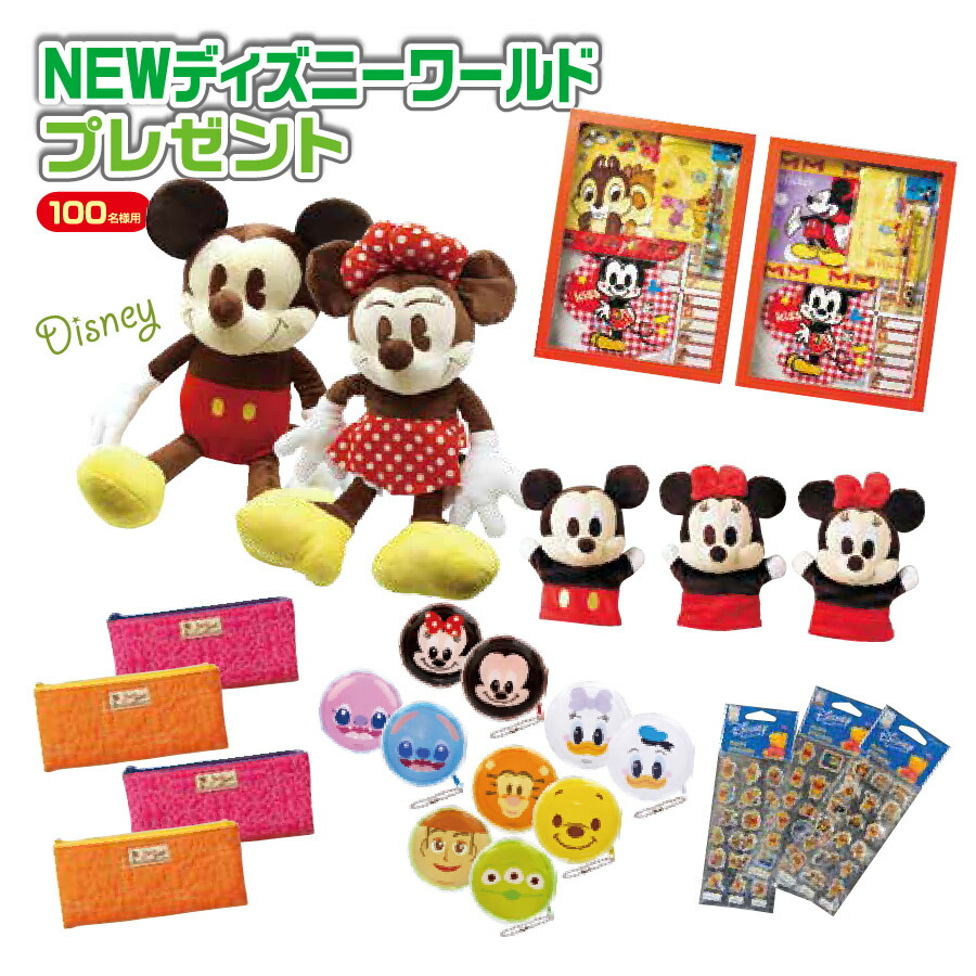 楽天市場】ディズニービニールおもちゃプレゼント抽選会(64名様用)+