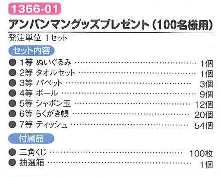 景品 オモチャ 出し物 おもちゃ オモチャ イベント おもちゃ その他 アンパンマン 子ども会 プレゼントパーティ 催し 屋台 くじ引き 縁日 出店 キャラクター アンパンマングッズプレゼント 100名様用 Fp 131cm イベント 子ども会 オモチャ おもちゃ 景品 プレゼント