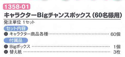 景品 オモチャ イベント その他 催し おもちゃ 子ども会 出し物 プレゼントパーティ 子ども会 縁日 催し くじ引き 子ども会 屋台 出店 Bigチャンスボックス 60名様用 Fp 181cm イベント オモチャ おもちゃ 景品 プレゼントパーティ 出し物 催し 屋台 くじ引き 縁日