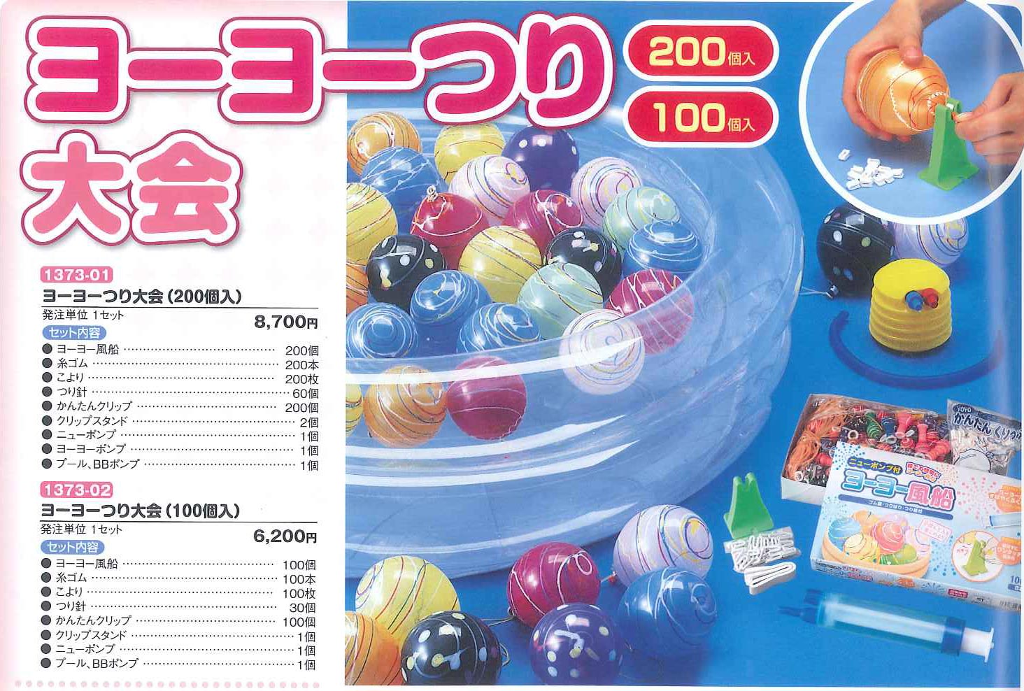 ヨーヨーつり大会 100個入り Fp 66cm イベント 子ども会 出し物 催し 屋台 縁日 出店 ヨーヨーつり ヨーヨー Kanal9tv Com