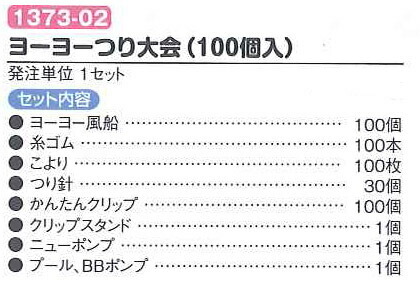 ヨーヨーつり大会 100個入り Fp 66cm イベント 子ども会 出し物 催し 屋台 縁日 出店 ヨーヨーつり ヨーヨー Kanal9tv Com