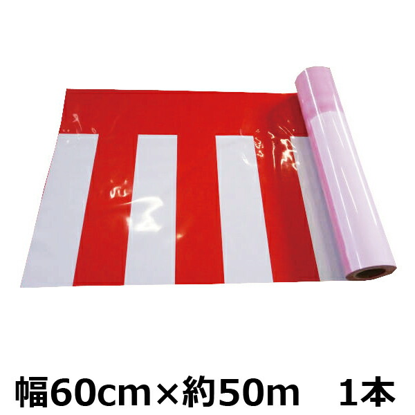 ビニール幕 (紅白) 60cm×約50ｍ 1本 / 販促 セール ラウンドシート ポップ POP