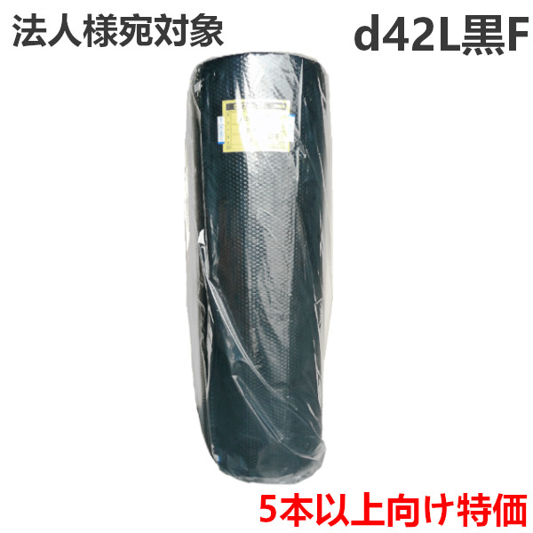 楽天市場】プチプチ【d42L 黒F】1200mm幅×50m (1本) 川上産業