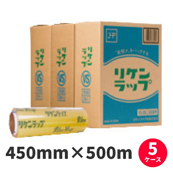 現品限り一斉値下げ！ リケンラップVS ポリ塩化ビニル製ラップ 幅450mm&times;500m巻　4本入&times;5ケース HA｜ 法人宛限定業務用ラップ 業務用 ラップ 太巻 リケン 450mm 500m 長尺 長い キッチン用品 パッケージ 生鮮 食品 肉 魚 太巻 太巻き 資材屋さん　市場店 キッチン消耗品
