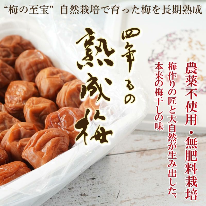 【2025年11月21日~発送開始・ご注文お受けいたします】再発売四年もの 熟成梅 1キロ|自然絆ショップ
