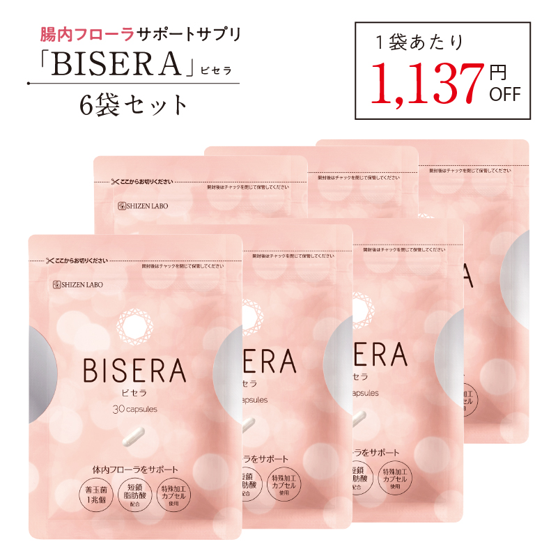 【楽天市場】【公式】BISERA ビセラ 30粒×6袋セット ダイエット 送料無料 乳酸菌 腸内フローラ 善玉菌 オリゴ糖 食物繊維 サプリ