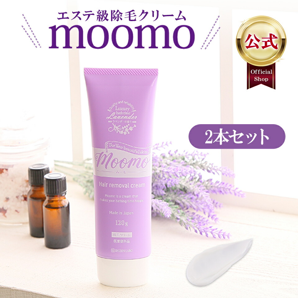 公式 ムーモ 剛毛 Moomo 除毛 クリーム シェービング 脱毛 脱色 1g 2本セット 女性用 抑毛 ラベンダー 脱毛剤 ワックス クリーム 剛毛 脱毛 全身 男性用 レディース メンズ ヘルスアップ 憧れ