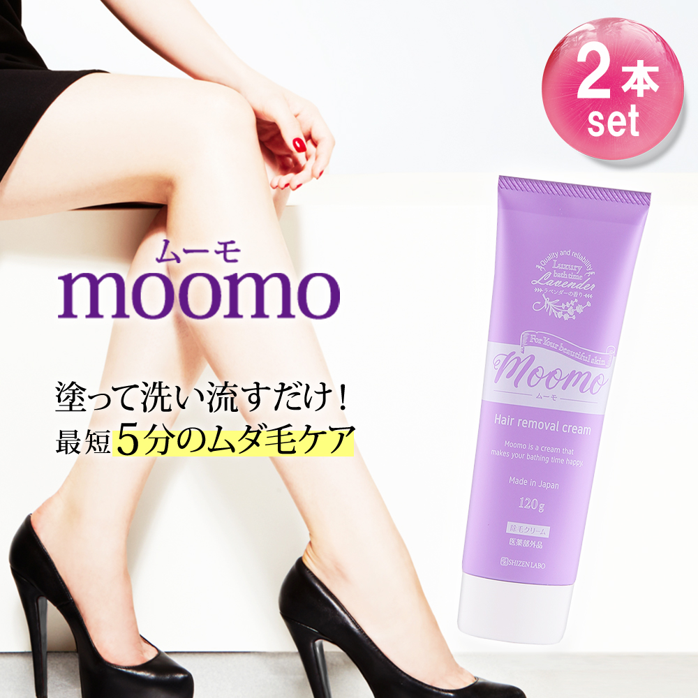 超特価お得 Moomo ムーモ 除毛クリーム 120g ３本セットの通販 by