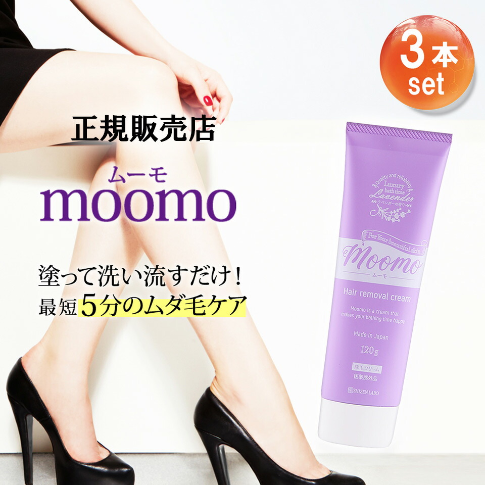 楽天市場】【公式販売店】40%OFFクーポン配布中☆ ムーモ moomo 除毛