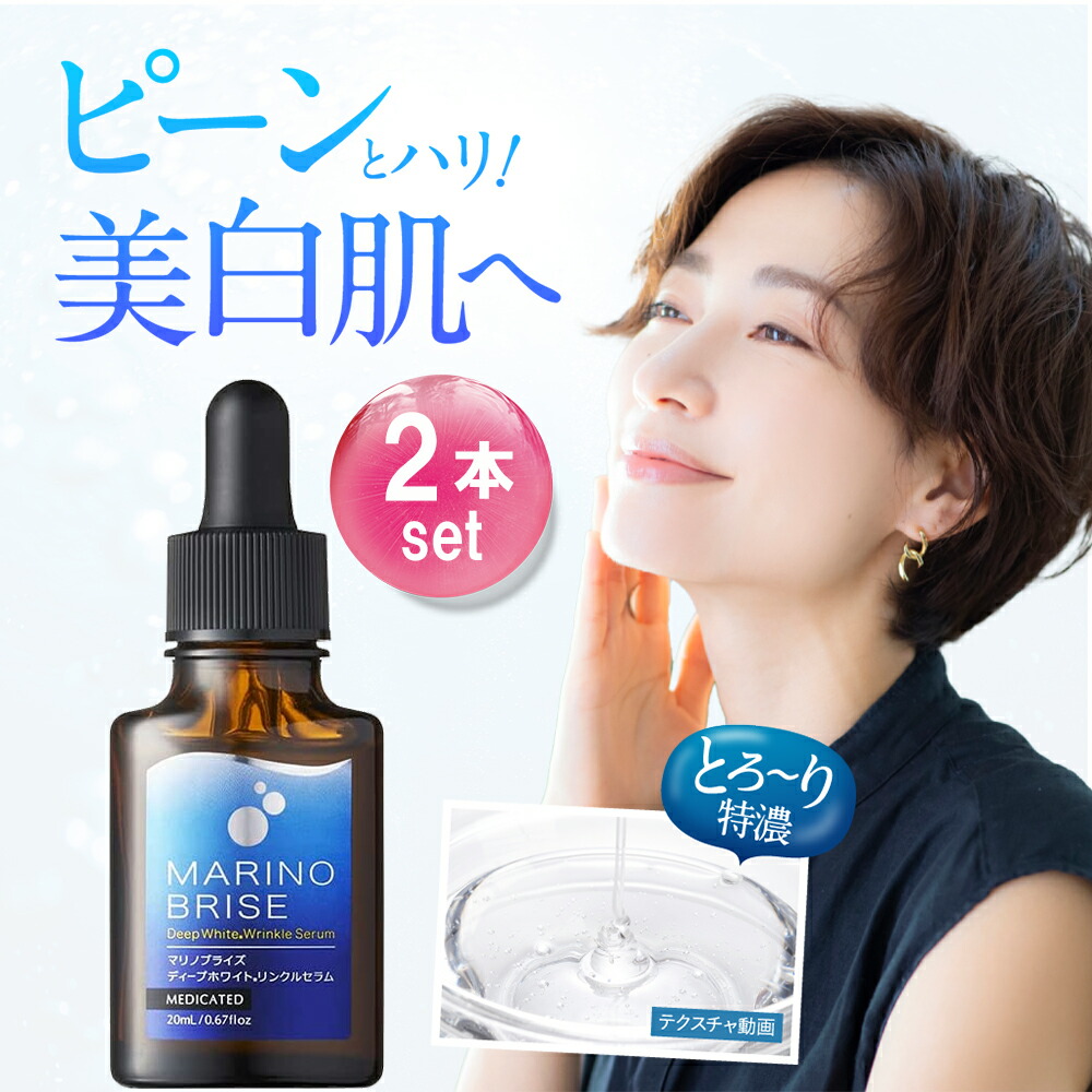 送料無料/新品 マリノブライズ ロワールM美容液na 20ml zlote-arkady.pl