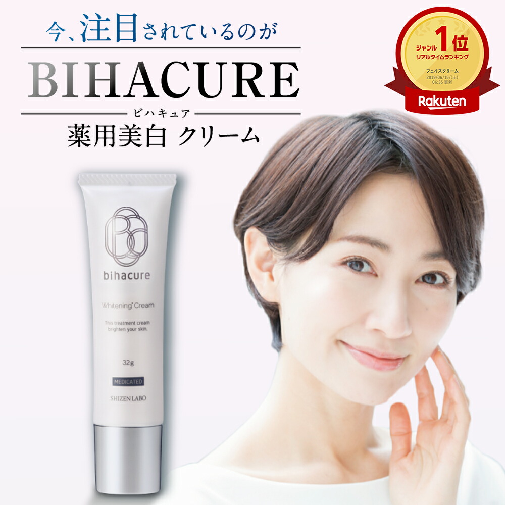 【楽天市場】【公式_5%OFFクーポン配布中 】 ビハキュア 