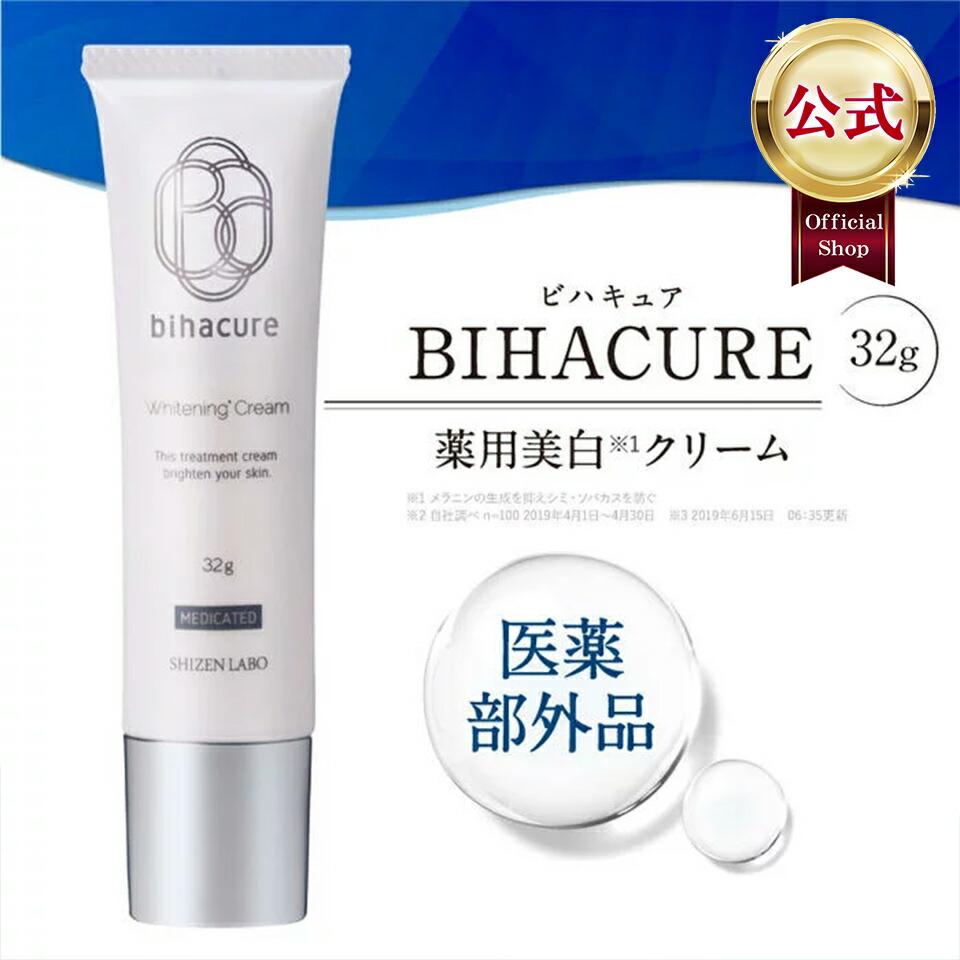 楽天市場】【公式SALEクーポン】 ビハキュア BIHACURE 32g×2本セット