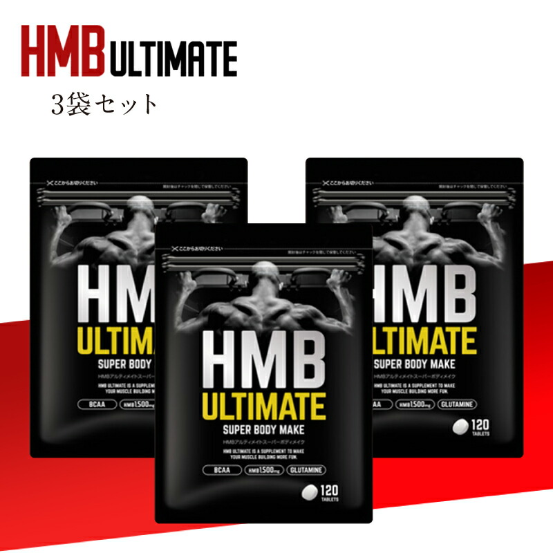 【楽天市場】＼公式販売店_3%OFFクーポン配布中 ／ HMB