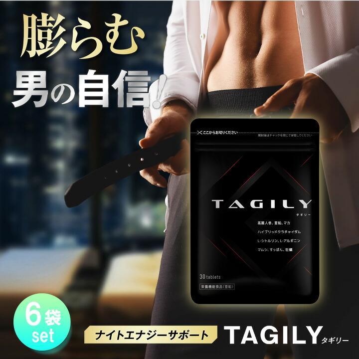 【堅苦しさ】 6袋 タギリー TAGILY 意気込みサプリ 成人男性力増強させるサプリ 活動力詰め直す 意気込み受け支える 高麗人蔘 有機 マカ ジンク 営養素かばい立て食料雑貨類 クラチャダイム 国産すっぽん 気疲れ 意気込み 日本製 メンズ 成人男性 亭主もち サプリ