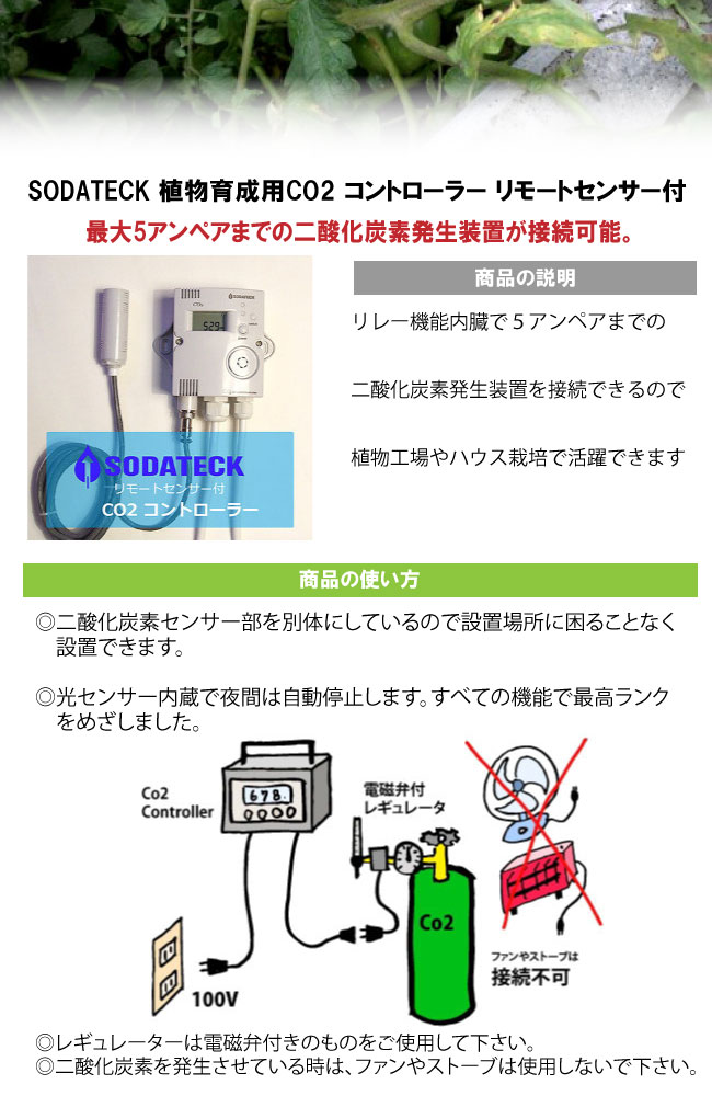 2022SUMMER/AUTUMN新作 ソダテック co2コントローラーとレギュレーター