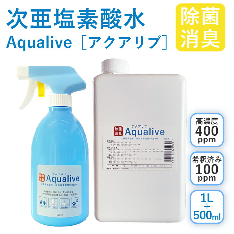 【楽天市場】アクアリブ除菌スプレー 500ml (希釈済100ppm) 送料無料 手荒れ無し 猫 真菌 猫カビ 花粉対策 除菌 新型コロナウイルス  除菌スプレー 次亜塩素酸水 加湿器 手 ウイルス 感染対策 消臭 トイレ ペット 赤ちゃん : 自然の森