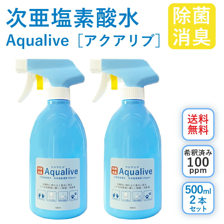 楽天市場】アクアリブ除菌スプレー 500ml (希釈済100ppm) 送料無料