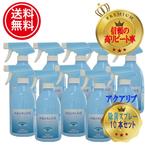 アクアリブ 400ppm 除菌スプレー 500cc 10本 希釈済み セット 送料無料 微酸性次亜塩素酸水 手荒れ無し 猫 真菌 猫カビ 感染対策 加湿器 次亜塩素酸水 ウイルス 福袋セール トイレ 新型コロナウイルス ペット 赤ちゃん 除菌 消臭 手 花粉対策