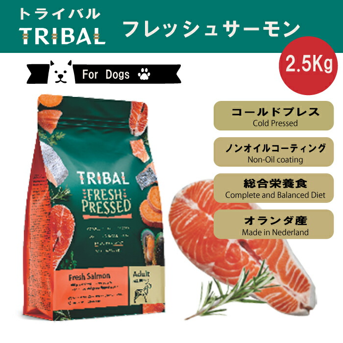 楽天市場】トライバル フレッシュサーモン400g コールドプレス