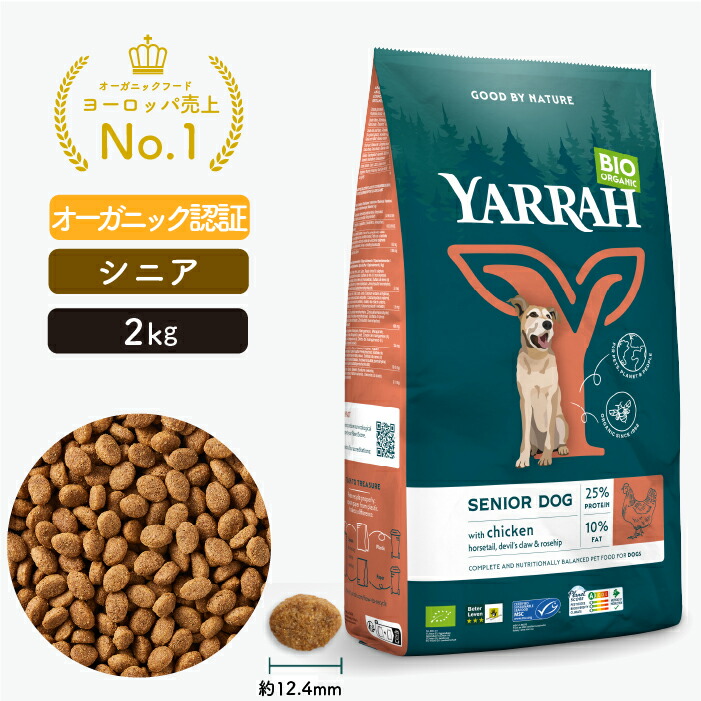 ヤラー オーガニックドッグフード シニア 2kg YARRAH シニア ドライ 犬 ごはん 口臭 涙やけ 無添加 オーガニック認証 高齢 加齢 7歳以上 腎臓 皮膚病 下痢 便秘 正規品 総合栄養食【賞味期限2027年1月25日】
