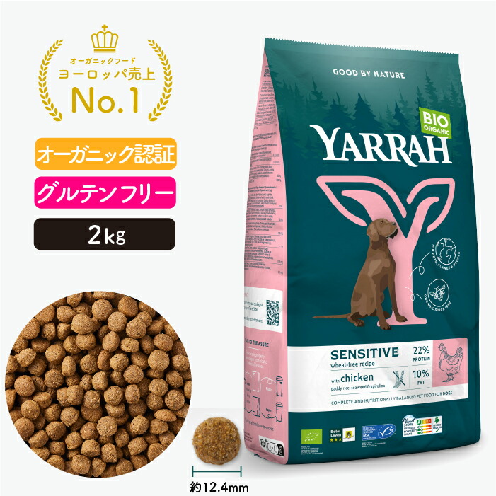 ヤラー オーガニックドッグフード センシティブ 2kgYARRAH ドライ 犬 ごはん 口臭 涙やけ 無添加 オーガニック認証 グルテンフリー 皮膚病 正規品 総合栄養食【賞味期限2027年2月6日】