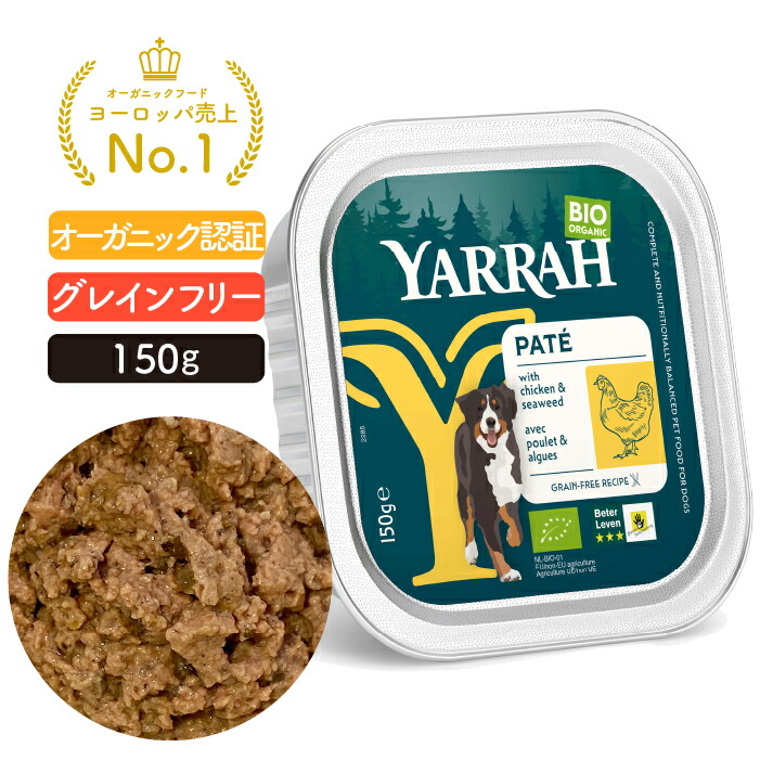 ヤラー オーガニック チキンとサーモンのドッグパテ 24個 2ダース まとめて n_seaweed.jpg
