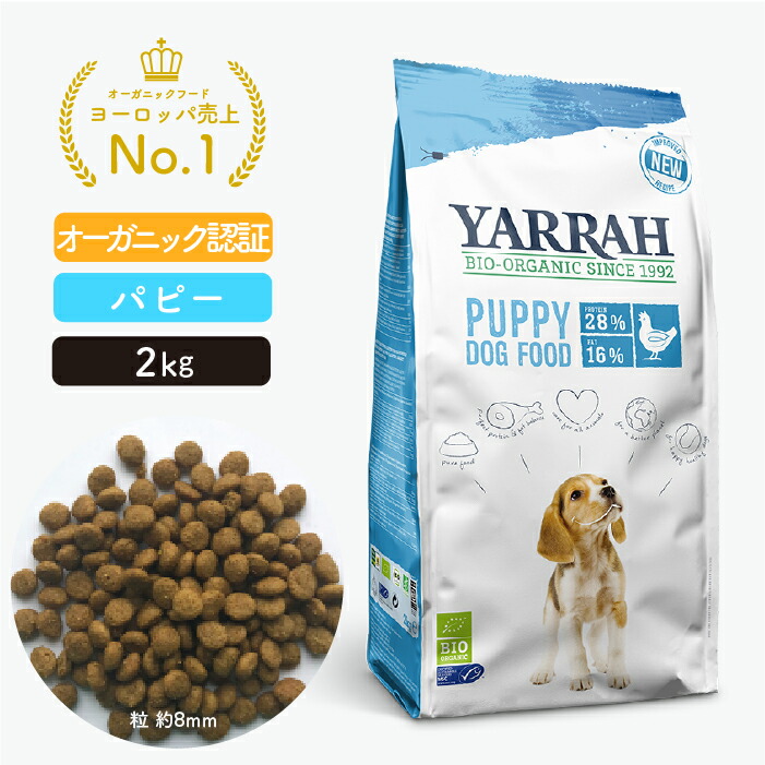 楽天市場 8 は最大p15倍 8 23 01 59まで最大p9倍 Yarrah ヤラー チキン 2kg オーガニック ドッグフード ドライ 犬 ごはん 口臭 涙やけ 無添加 化学薬剤無添加 遺伝子組み換え作物不使用 オーガニック認証 口臭改善 腎臓 皮膚病 下痢 便秘 送料無料 正規品 自然の森