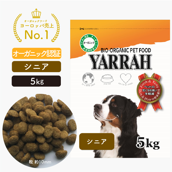【26h限定 クーポンで最大2000円オフ】YARRAH ヤラー シニア 5kg オーガニック ドッグフード シニア ドライ 犬 ごはん 口臭 涙やけ 無添加 化学薬剤無添加 遺伝子組み換え作物不使用 オーガニック認証 口臭改善 高齢 加齢 7歳以上 腎臓 皮膚病 下痢 便秘 送料無料 正規品