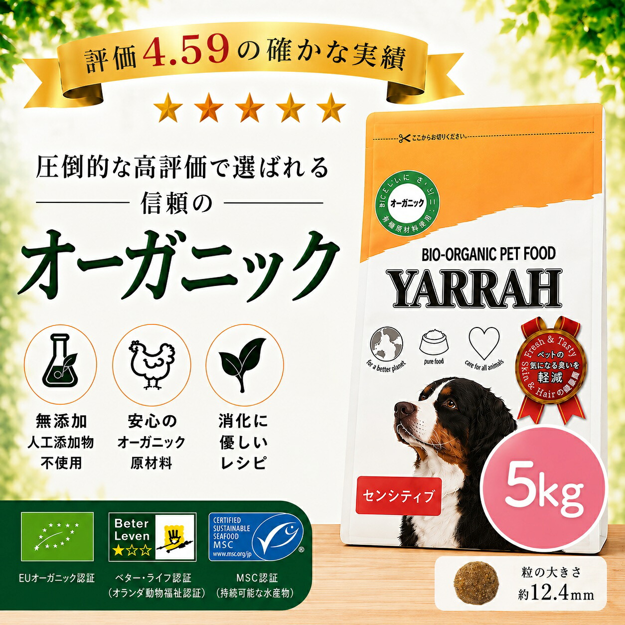 ヤラー オーガニックドッグフード センシティブ 5kg YARRAH グルテンフリー 小麦不使用 無添加 農薬不使用 オーガニック認証 正規品 総合栄養食 遺伝子組み換え不使用 ドライ ドックフード 犬 ごはん【賞味期限2027年1月26日】｜自然の森
