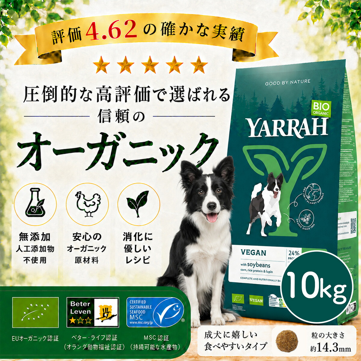 ヤラー オーガニックドッグフード ベジタリアン 10kg YARRAH ビーガン ヴィーガン 肉不使用 動物性原料不使用 無添加 農薬不使用 遺伝子組み換え不使用 オーガニック認証 正規品 総合栄養食 ドックフード 犬 ごはん【賞味期限2027年2月4日】|自然の森