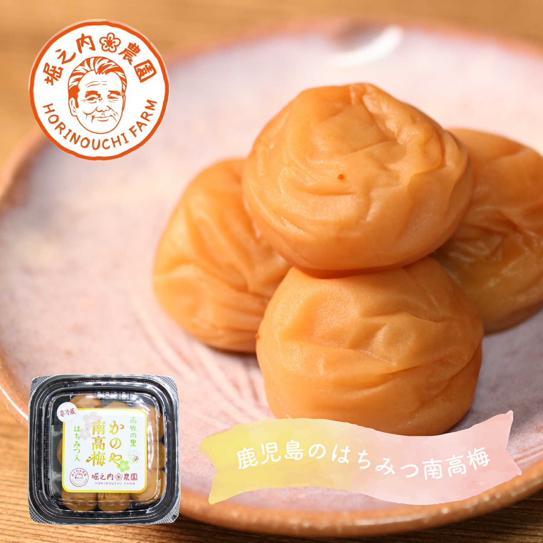 かのや南高梅 はちみつ漬け お茶漬け はちみつ 梅干し アレンジ 塩漬け ご飯 230g お弁当に 鹿児島県産 ギフト 南高梅 おつまみ