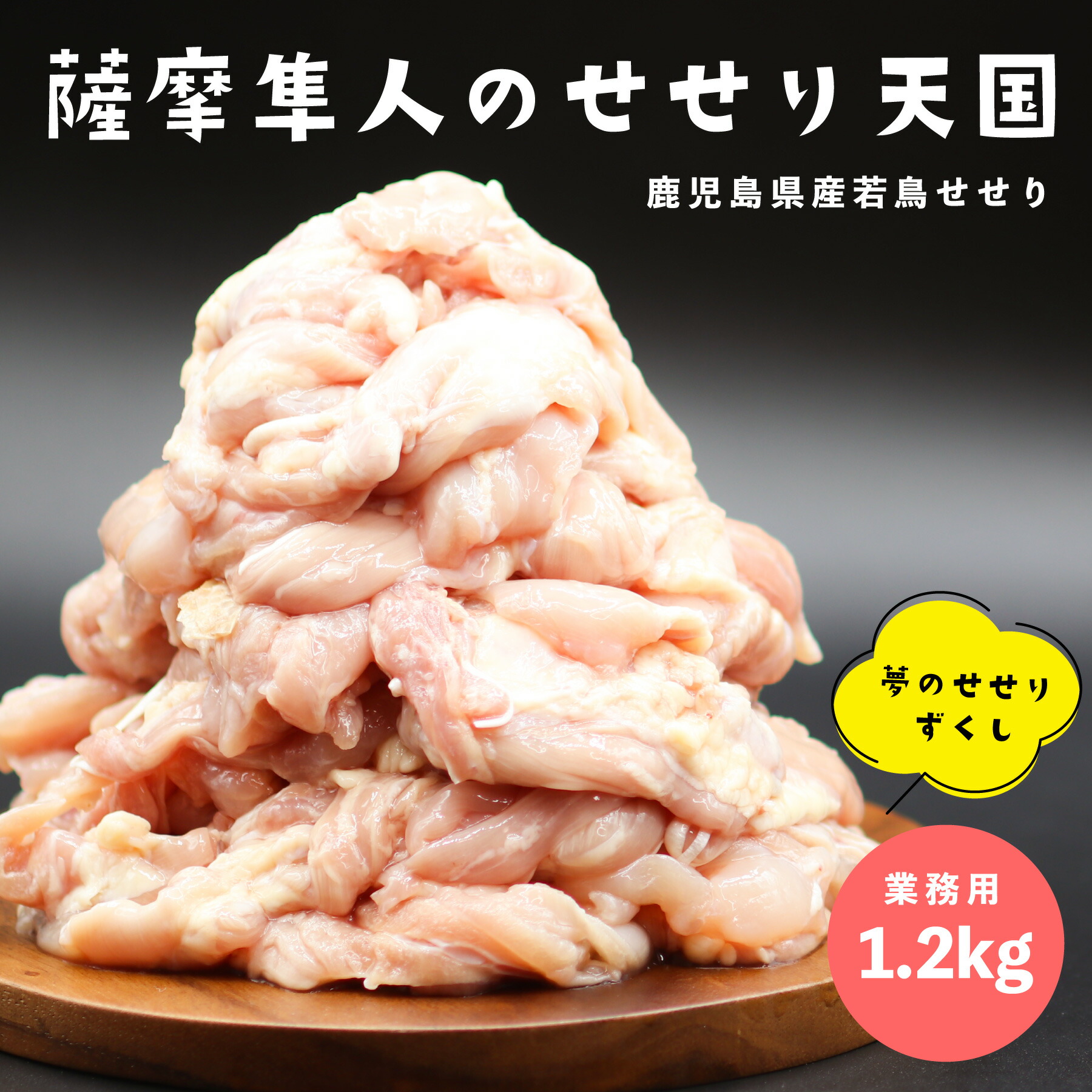 楽天市場】【期間限定10％OFFクーポン】薩摩名物 鳥刺し （ モモ ムネ ささみ ）500G（ 250gx 2 ）鹿児島県産 親鳥 新鮮 おすすめ  カット済み たたき たっぷり 国産 冷凍 コリっと もも肉 生食用 小分け おつまみ うまい お取り寄せ 美味しい 通販 グルメ 郷土料理 炭火 ...