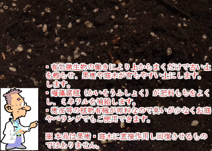 楽天市場 果樹 庭木がまくだけで甦る１４ｌ ４袋セット４平米分用土 培養土 肥料 果樹の 庭木の 土壌改良 自然応用科学 自然倶楽部 楽天市場店